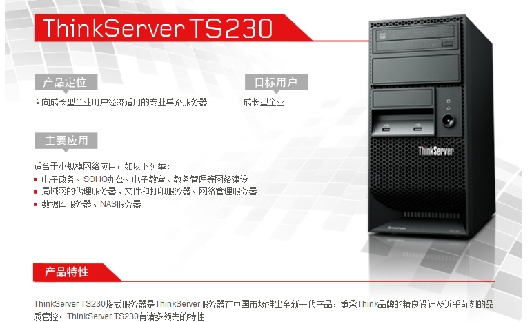 深度解析联想TS230 S2130 企业级数据处理服务的理想之选